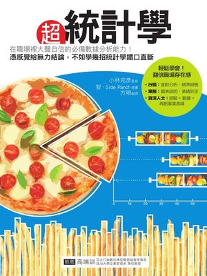 cover image of 超統計學
